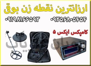 ارزانترین نقطه زن بوقی