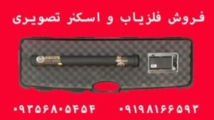 فلزیاب سان استون ST100