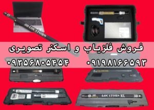 فلزیاب و اسکنر تصویری