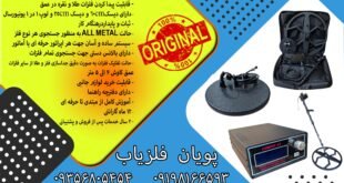 فلزیاب کامپکس ایکس ۵