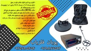 فلزیاب کامپکس ایکس ۵