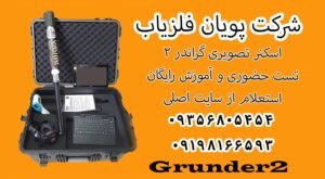 اسکنر تصویری گراندر ۲