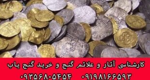 تشخیص محل گنج