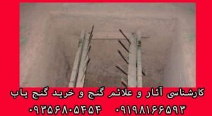 تله مکانیکی در دفینه یابی