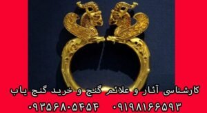 دفینه های هخامنشی