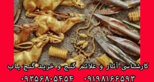 دفینه چیست ؟