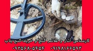رنگ خاک اطراف گنج