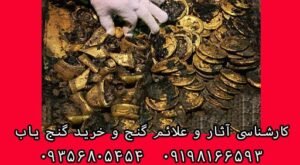 طلسم گنج چیست