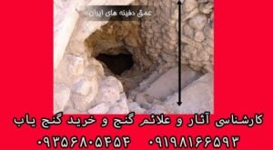 عمق دفینه ها