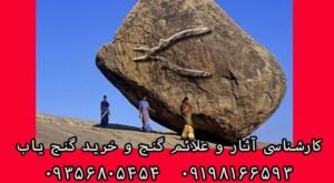 نشانه انبردست در گنج یابی