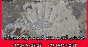 نشانه دست در دفینه یابی