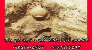 نشانه گنج و دفینه