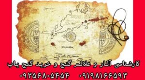نقشه گنج واقعی