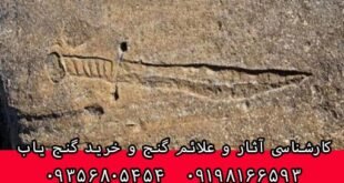 نماد شمشیر در دفینه یابی