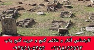 نماد قبر در دفینه یابی