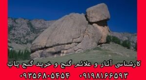 نماد لاک پشت در دفینه یابی
