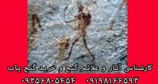 نماد کمان در دفینه یابی