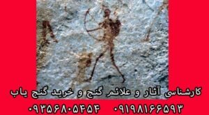 نماد کمان در دفینه یابی