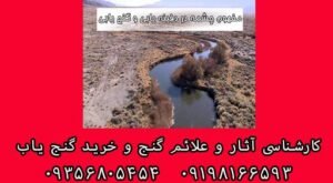 چشمه در دفینه یابی