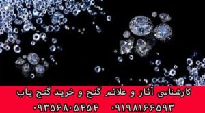 آیا الماس شما اصل است؟