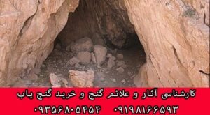 تشخیص نوع غار در گنج یابی