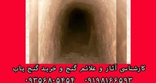 دالان و راهرو در گنج یابی