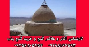 دفینه امام زاده ها