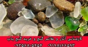 سنگ های قیمتی و با ارزش