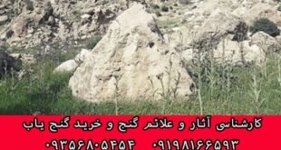 سنگ هرمی در دفینه یابی