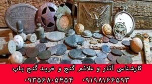 قوانین گنج یابی و دفینه یابی