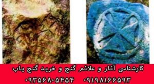 نشانه بت خانواده در دفینه یابی