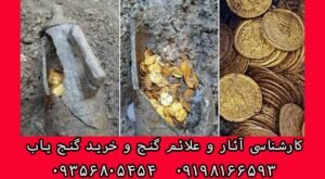 نشانه های یافتن مکان گنج