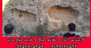 نشانه چشم در گنج یابی