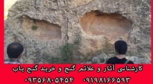 نشانه چشم در گنج یابی