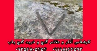 نماد v در دفینه یابی