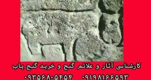 نماد الاغ در دفینه یابی