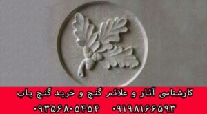 نماد برگ در دفینه یابی