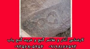 نماد زنجیر در دفینه یابی