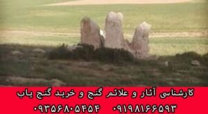 نماد سه سنگ ایستاده در گنج یابی