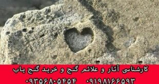 نماد قلب در گنج یابی