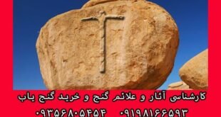 نماد چکش در دفینه یابی