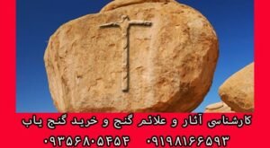 نماد چکش در دفینه یابی