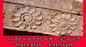 نماد گل در دفینه یابی