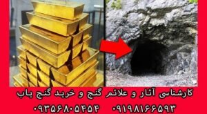 گنج یابی و دفینه یابی