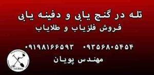 تله ماسک مرگ در دفینه