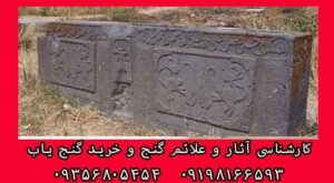 آثار و علائم سنگ صندوق