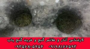 تفسیر علامت جوغن در گنج یابی