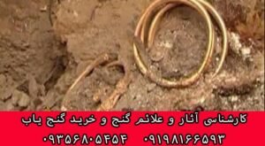 دفینه گذاری در قبور و مقابر