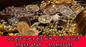 راه مخفی خزانه در گنج یابی