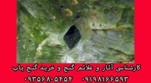 سنگ لوزی در حفاری دفینه
